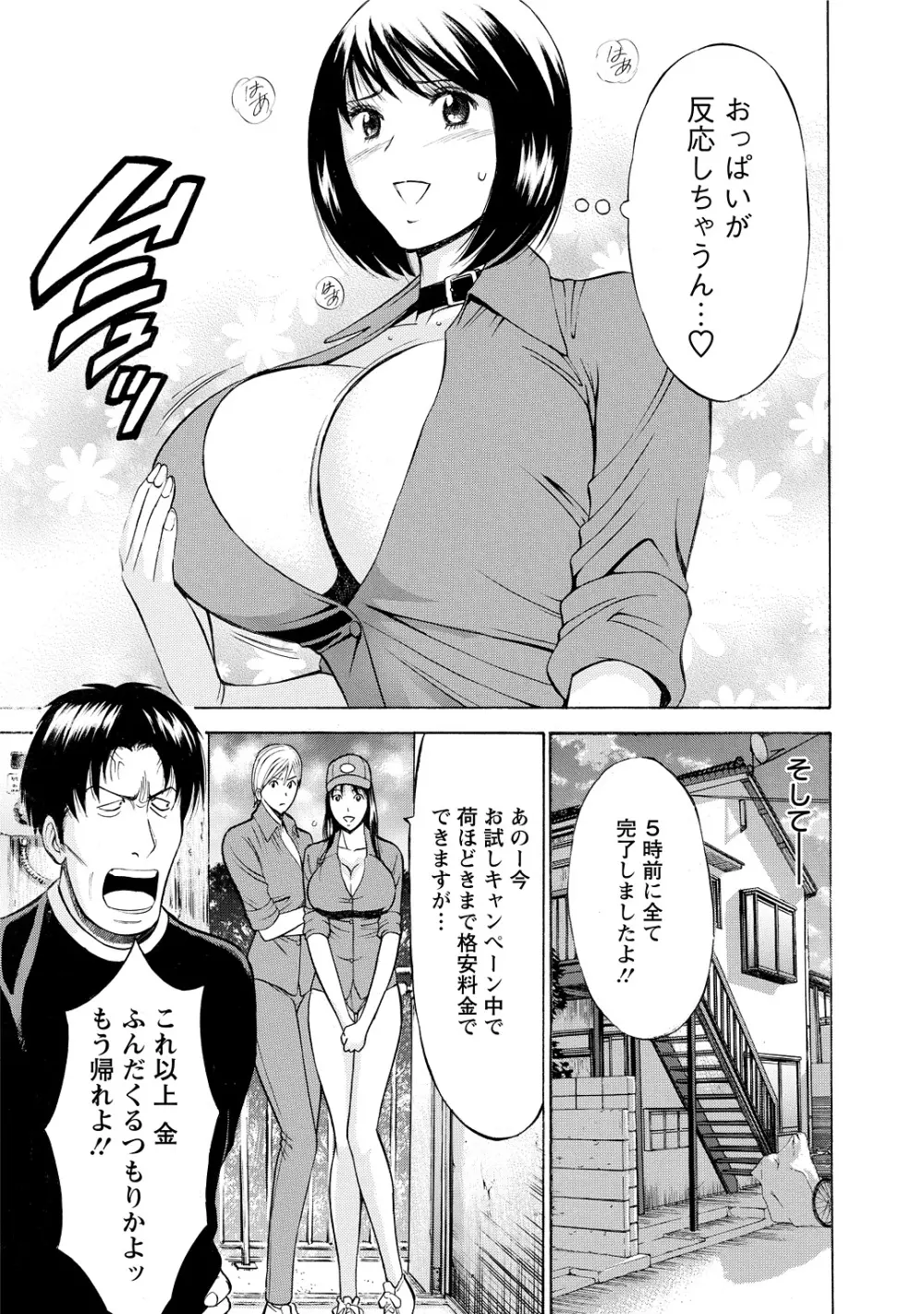 ぐっちゅん引っ越し隊 Page.135