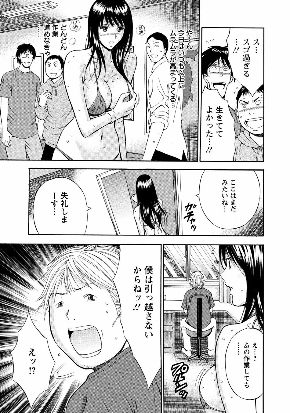 ぐっちゅん引っ越し隊 Page.155