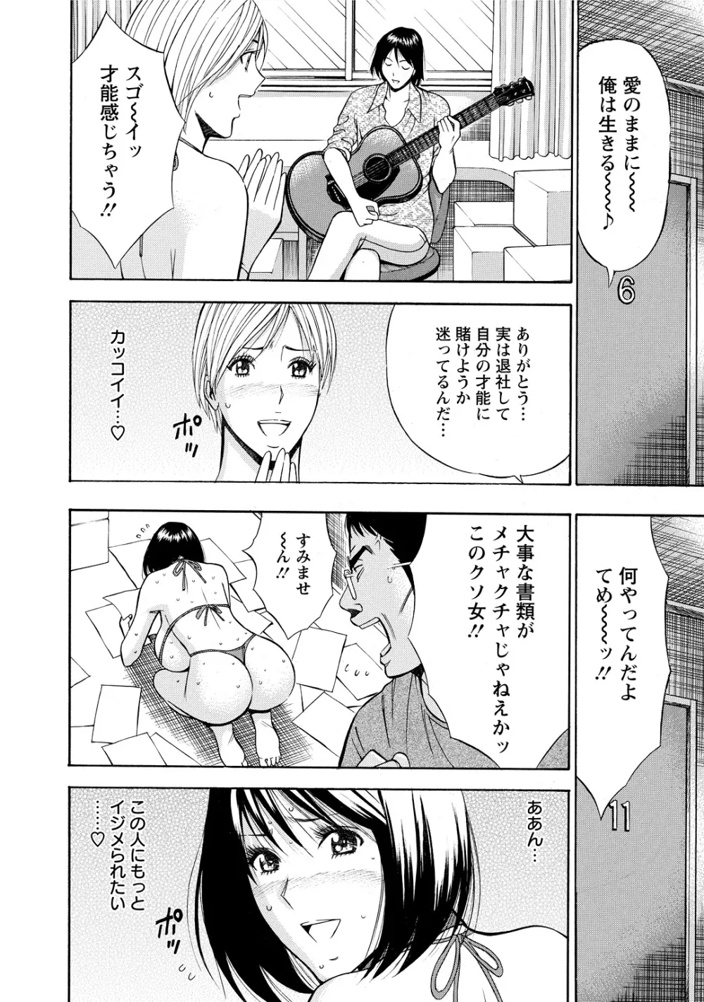 ぐっちゅん引っ越し隊 Page.158