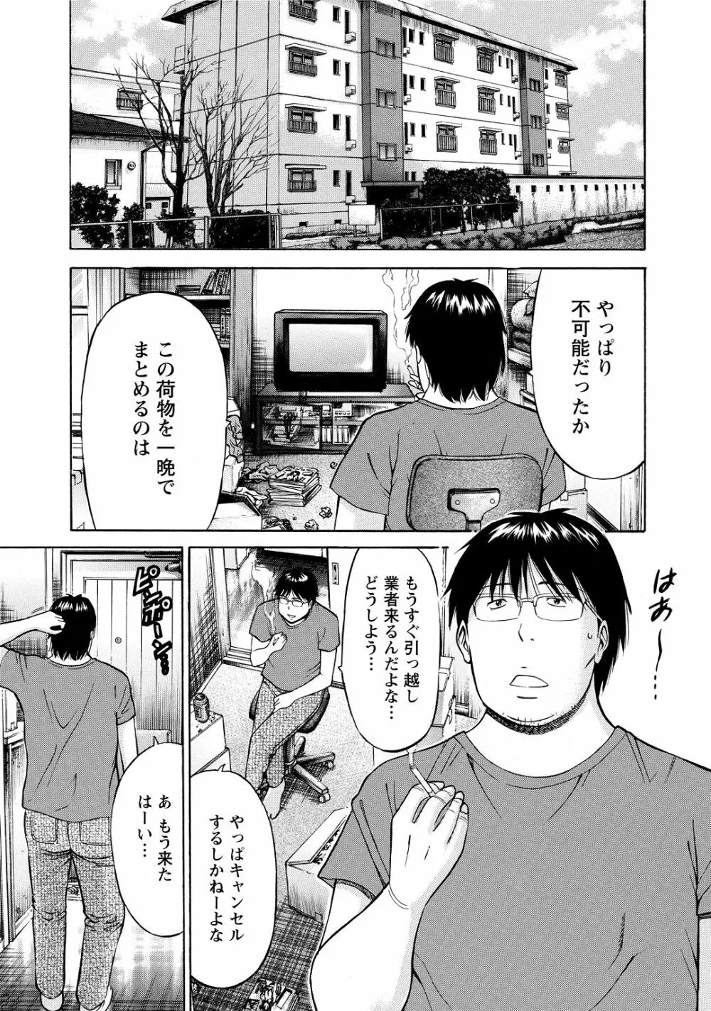 ぐっちゅん引っ越し隊 Page.27