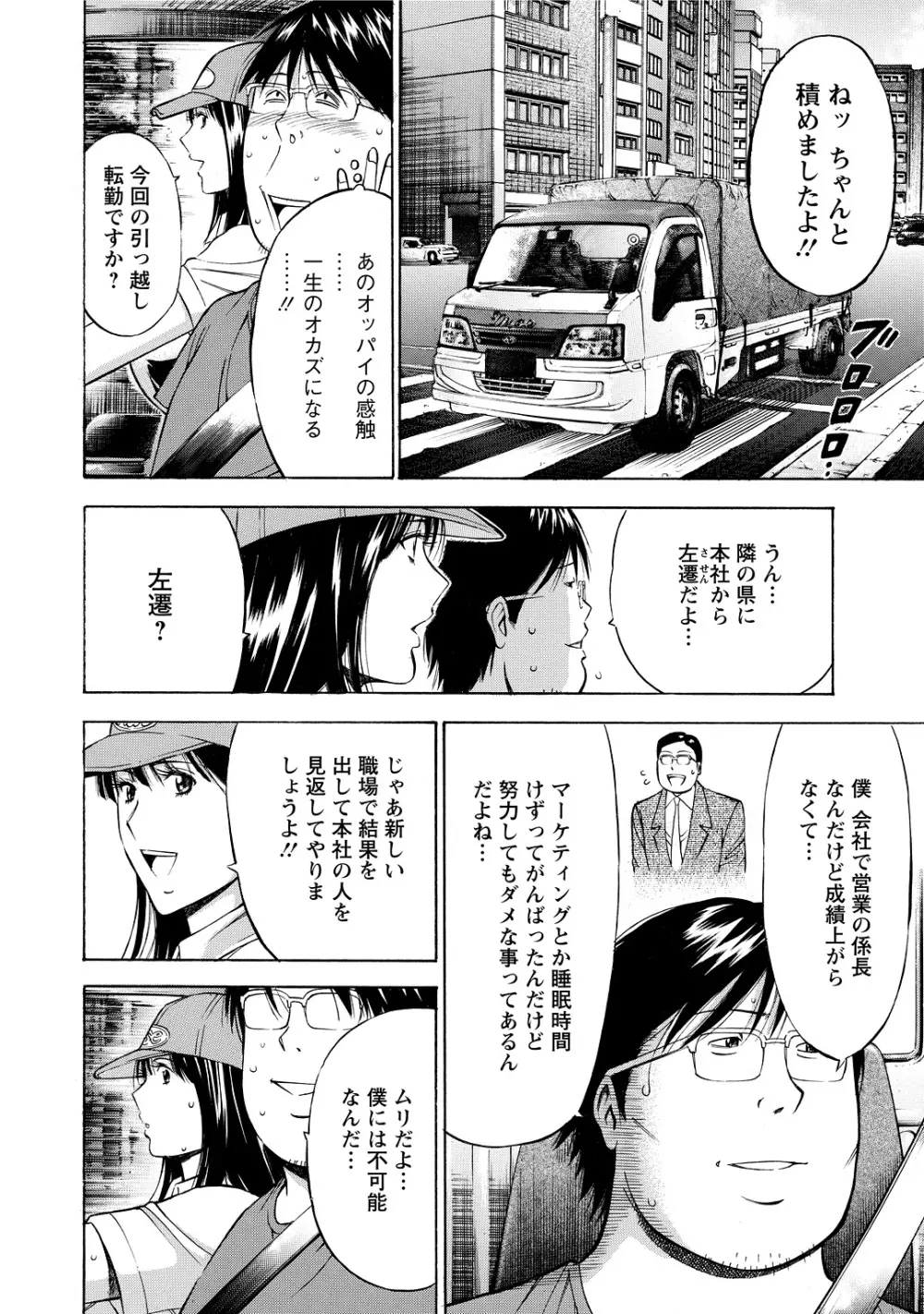 ぐっちゅん引っ越し隊 Page.32