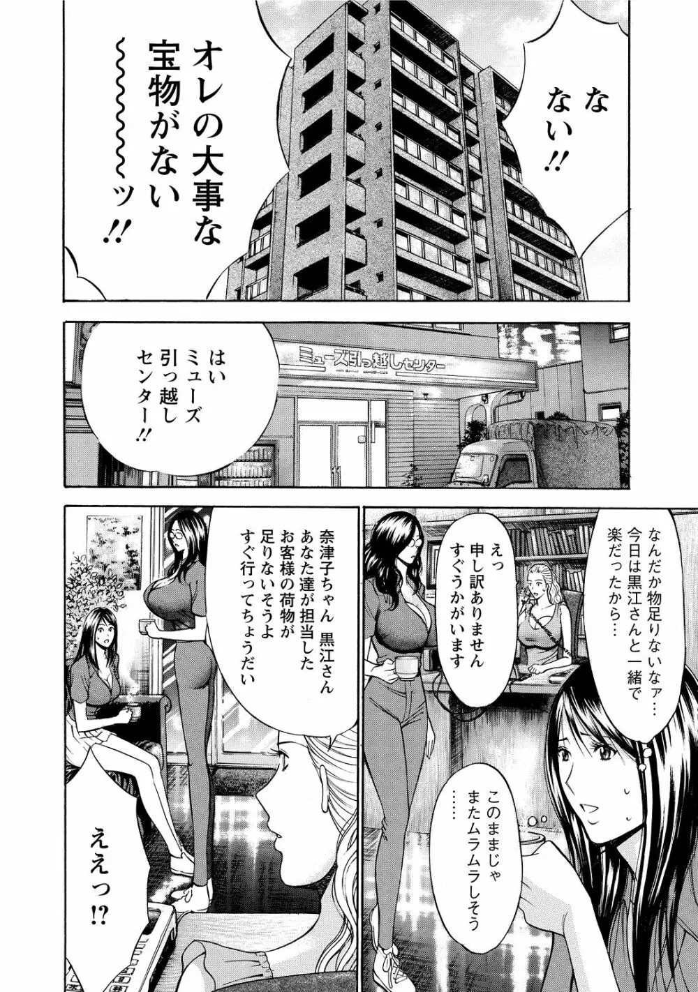 ぐっちゅん引っ越し隊 Page.56