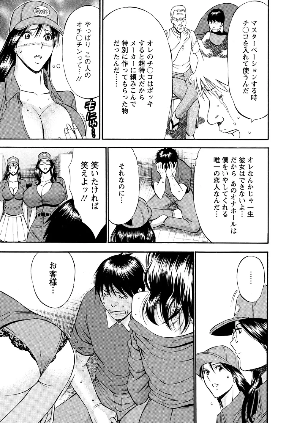 ぐっちゅん引っ越し隊 Page.59