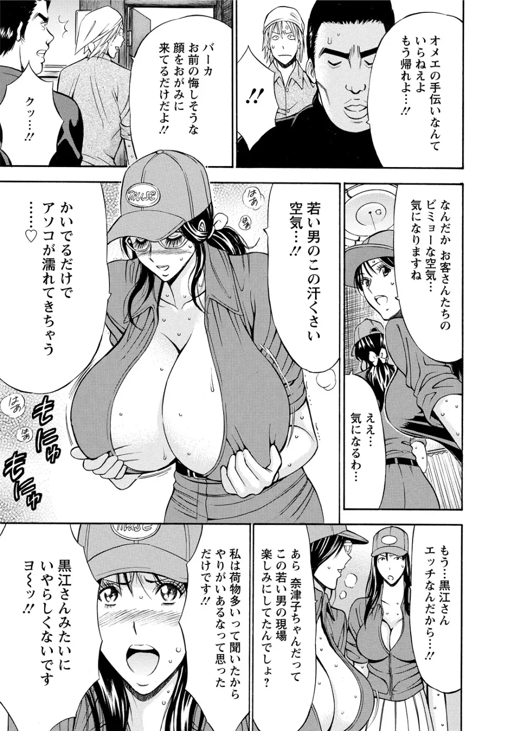 ぐっちゅん引っ越し隊 Page.95