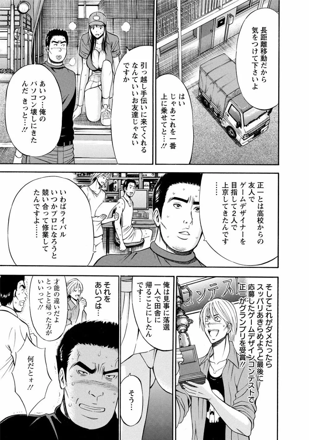 ぐっちゅん引っ越し隊 Page.97