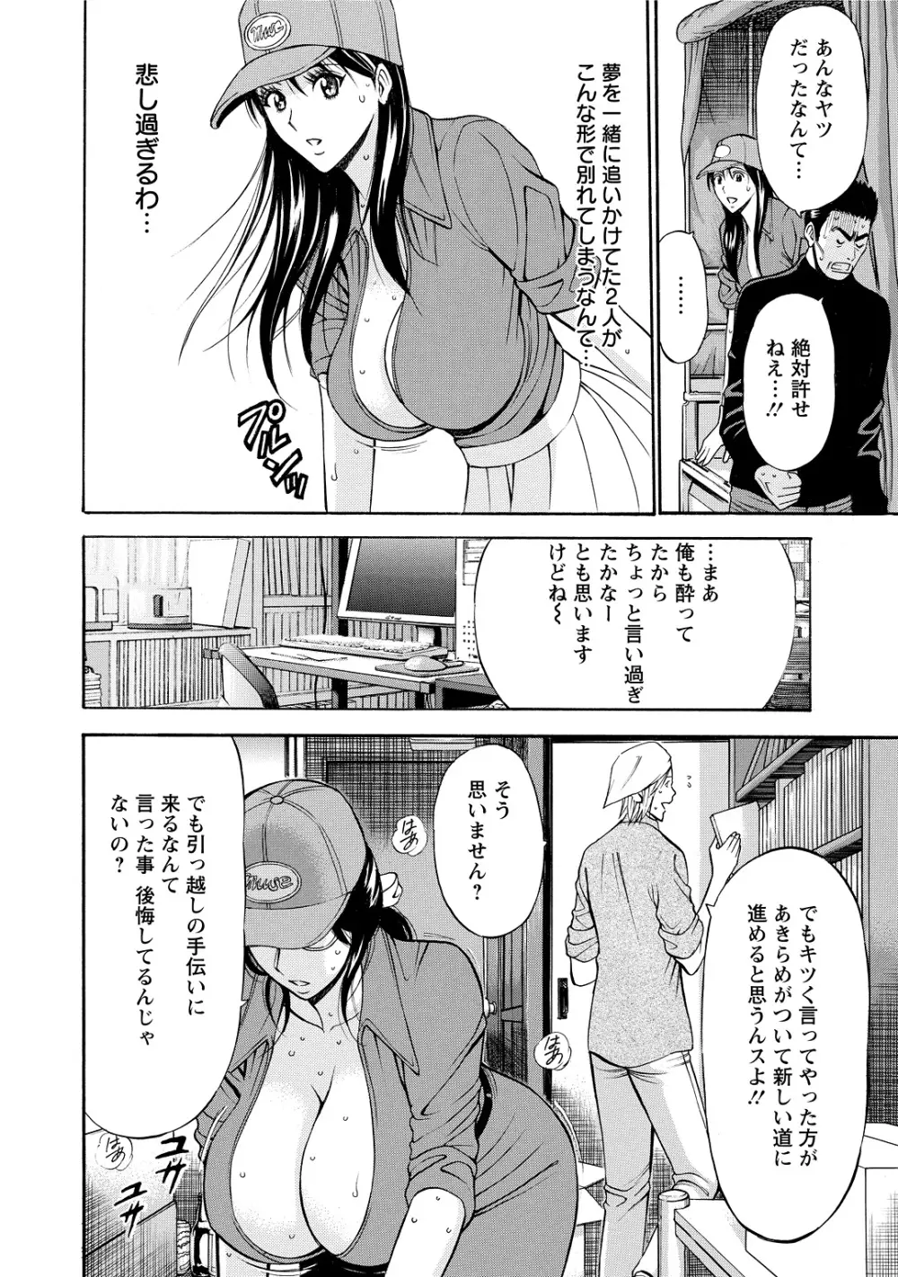 ぐっちゅん引っ越し隊 Page.98