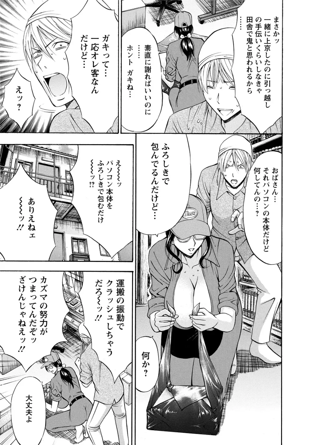 ぐっちゅん引っ越し隊 Page.99