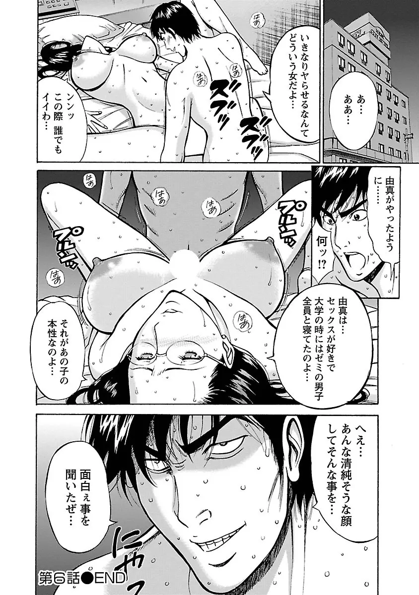 ヤレるアプリ Page.114
