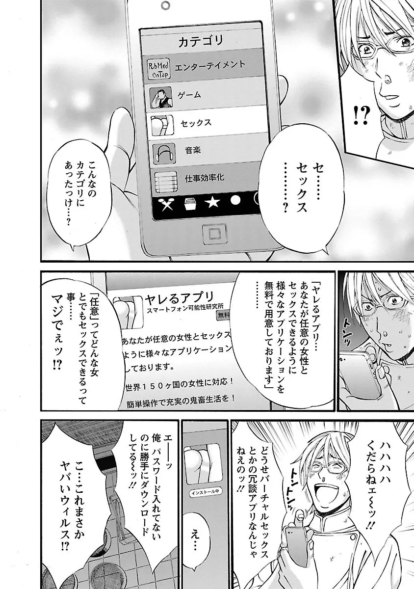 ヤレるアプリ Page.14