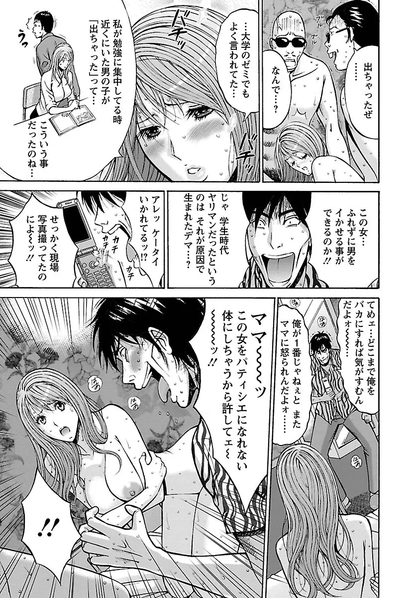 ヤレるアプリ Page.153