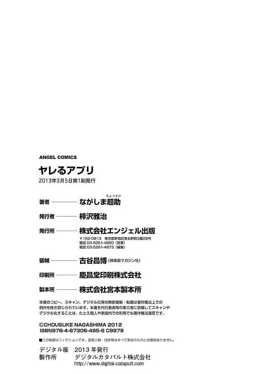 ヤレるアプリ Page.170
