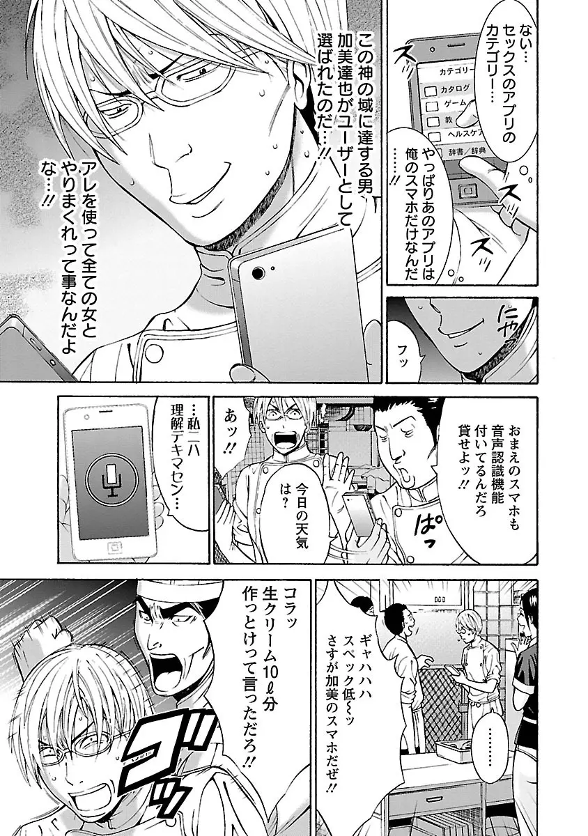 ヤレるアプリ Page.27