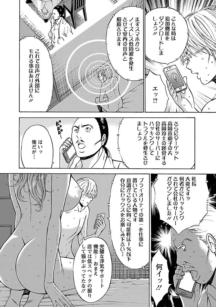 ヤレるアプリ Page.38