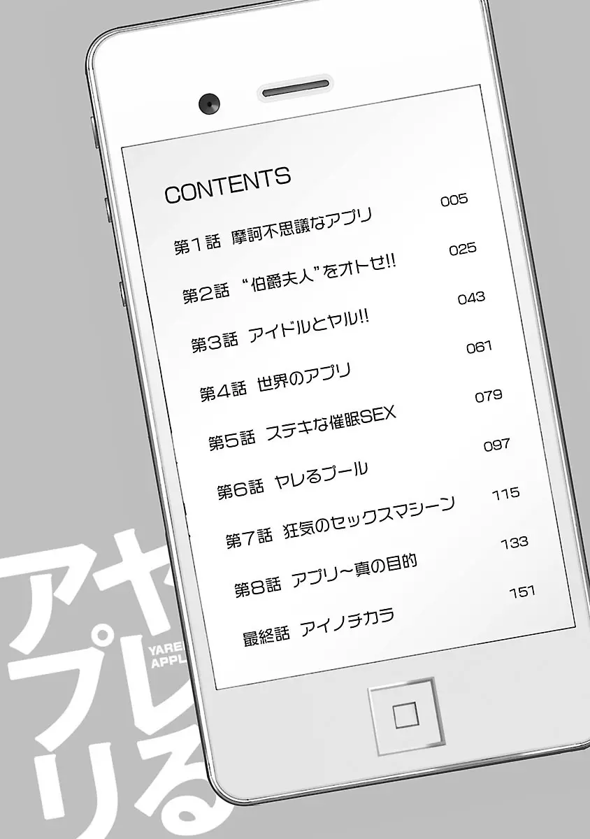 ヤレるアプリ Page.4