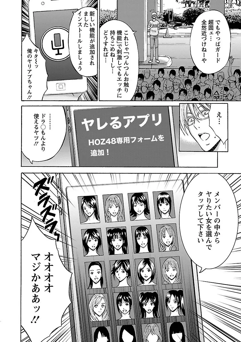 ヤレるアプリ Page.46