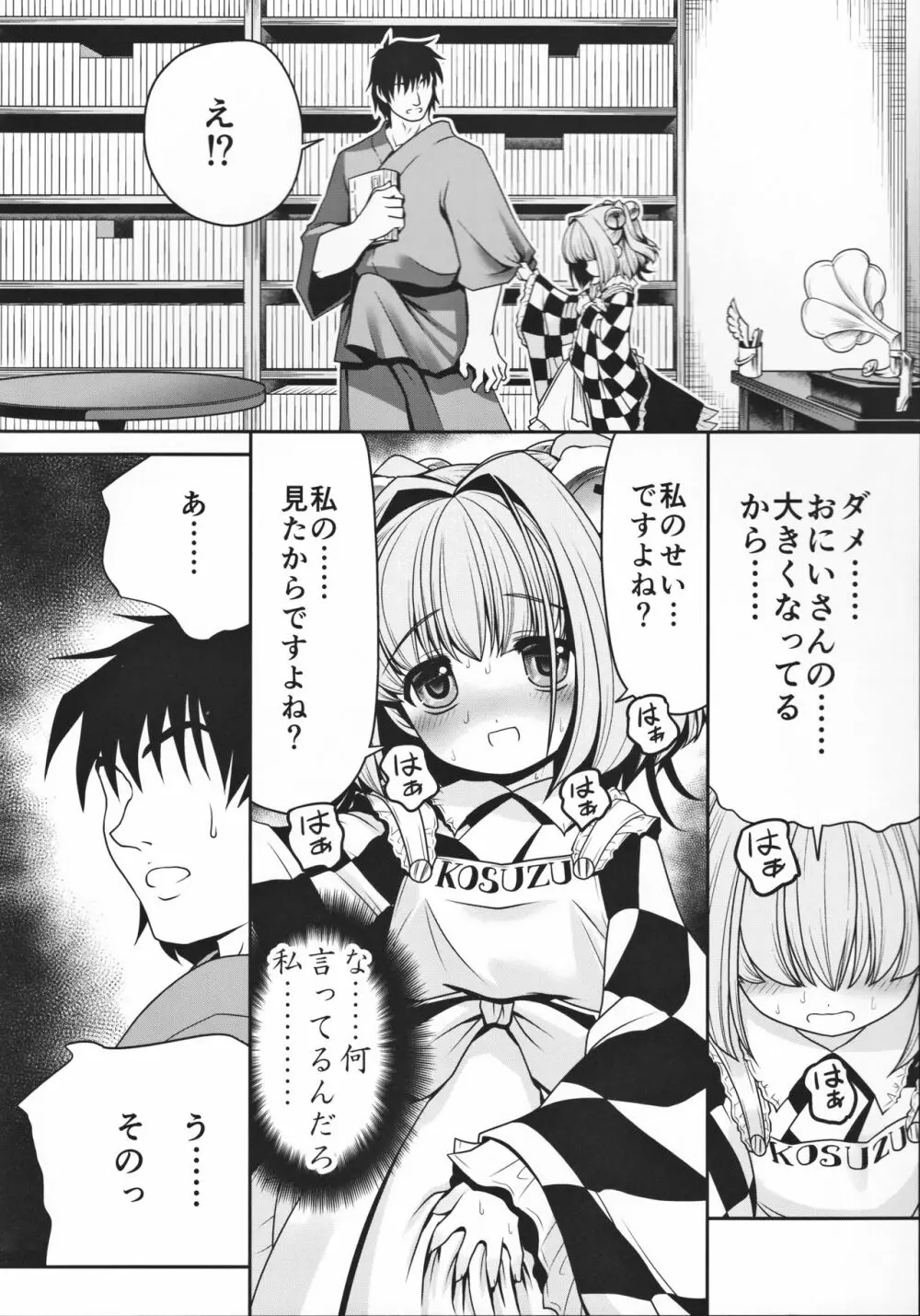 私の自慰で勃起したなら私の責任ですよね… Page.17