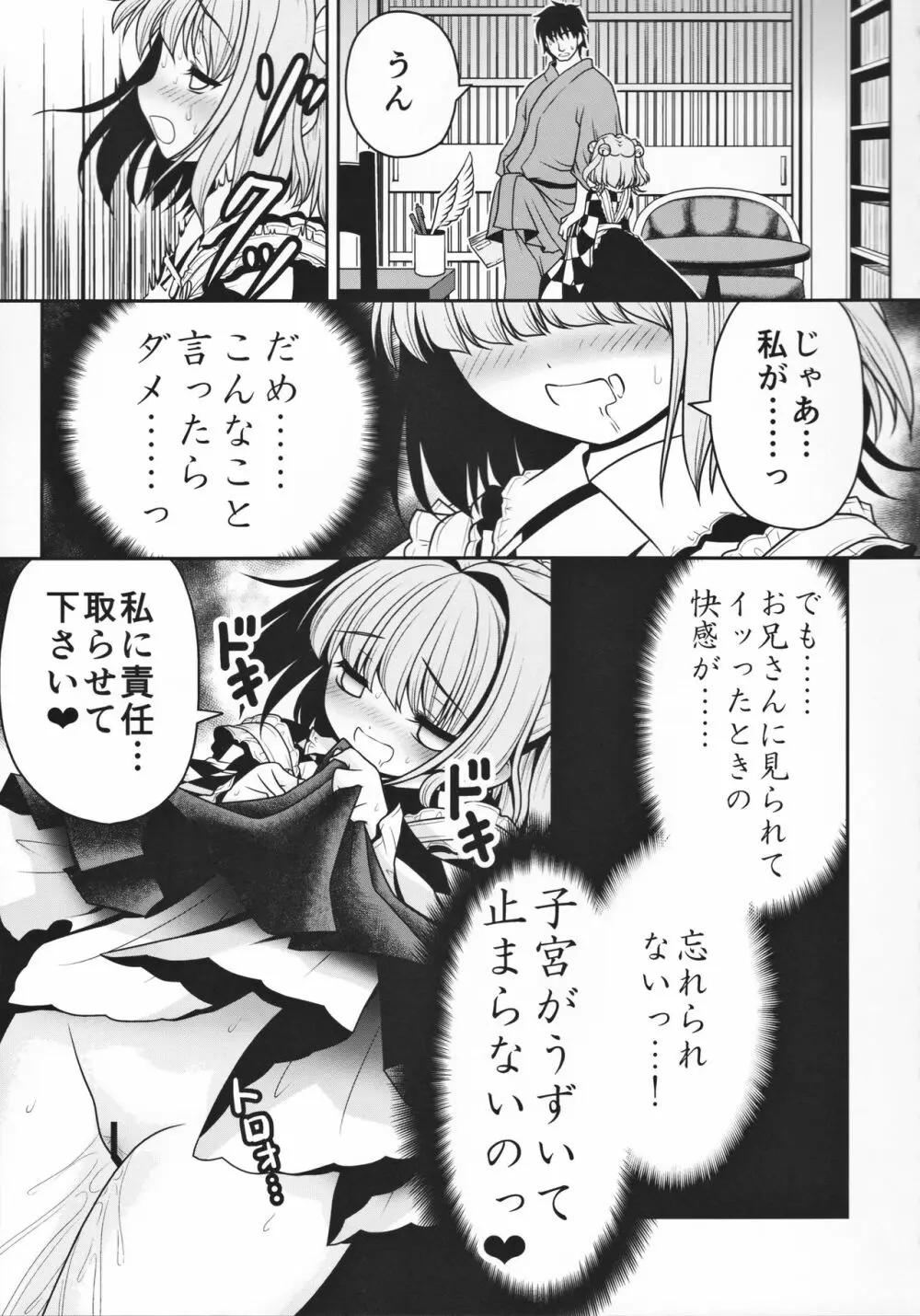 私の自慰で勃起したなら私の責任ですよね… Page.18