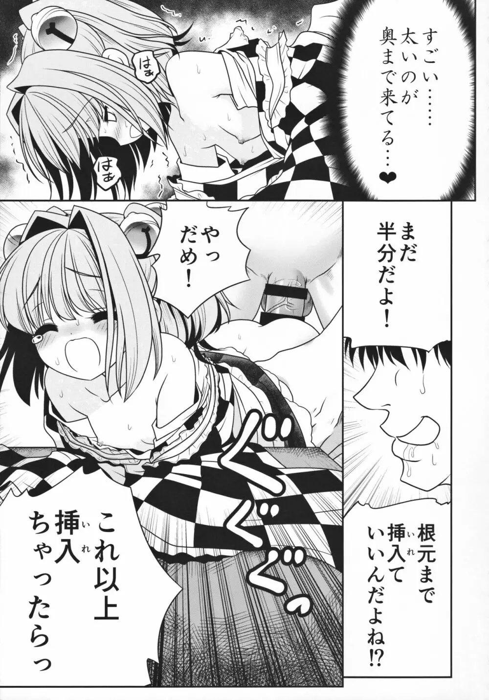 私の自慰で勃起したなら私の責任ですよね… Page.26