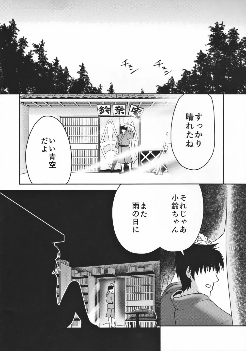 私の自慰で勃起したなら私の責任ですよね… Page.35