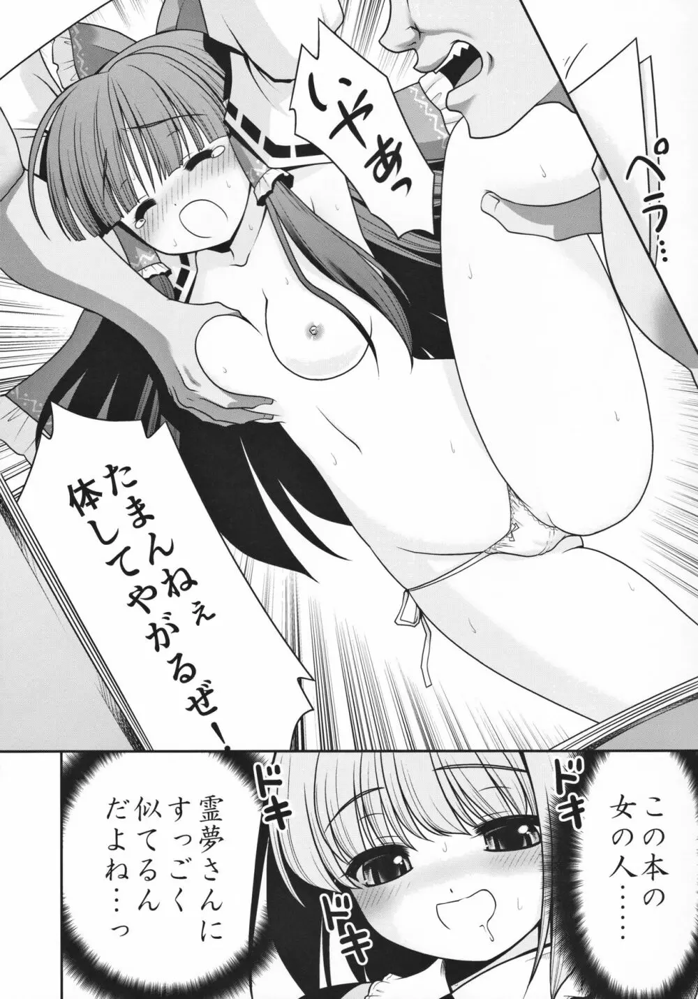 私の自慰で勃起したなら私の責任ですよね… Page.5