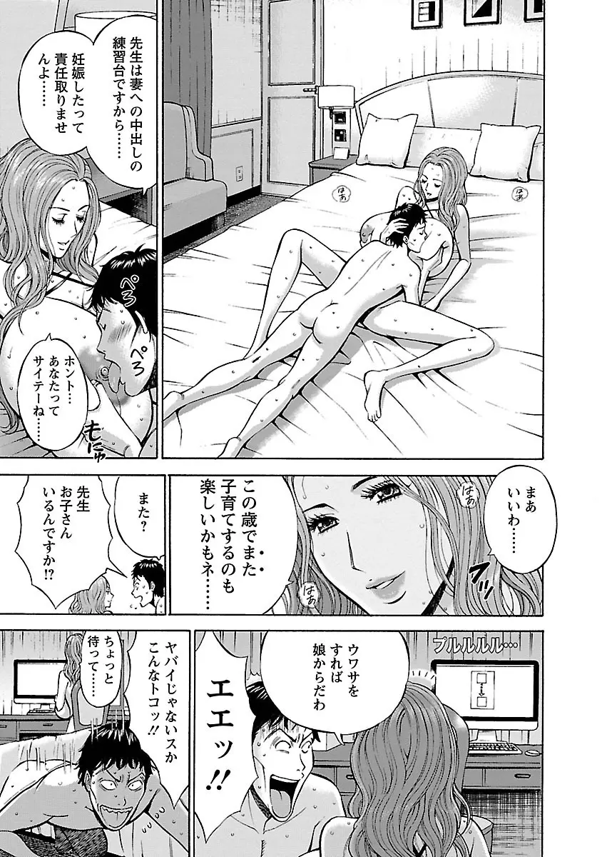 俺たちのパイズリーナ 一妻多夫のススメ Page.101