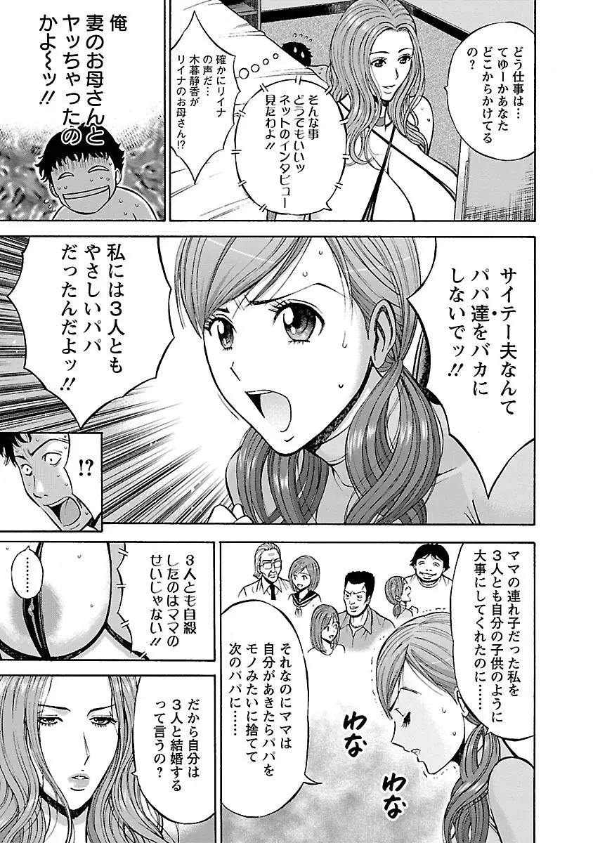 俺たちのパイズリーナ 一妻多夫のススメ Page.103