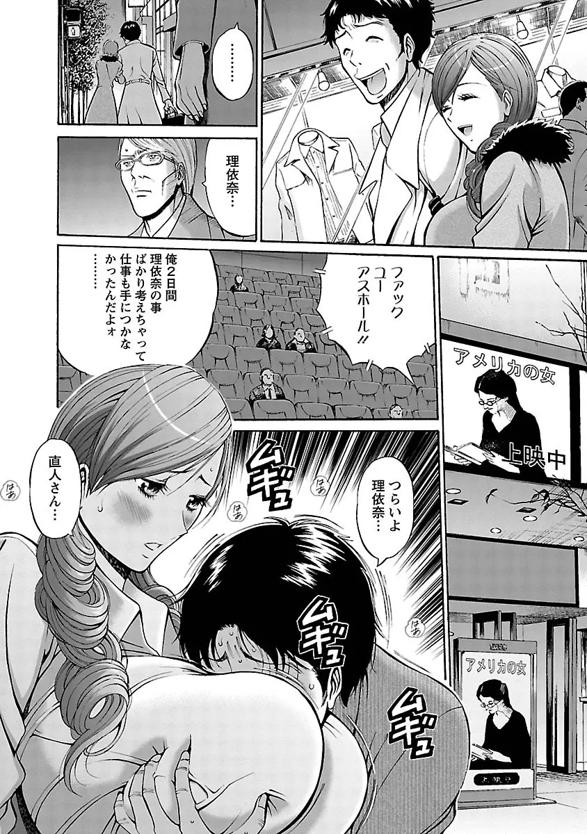 俺たちのパイズリーナ 一妻多夫のススメ Page.12