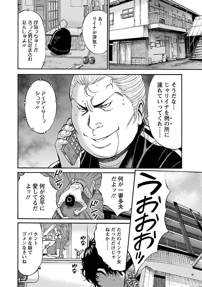 俺たちのパイズリーナ 一妻多夫のススメ Page.124