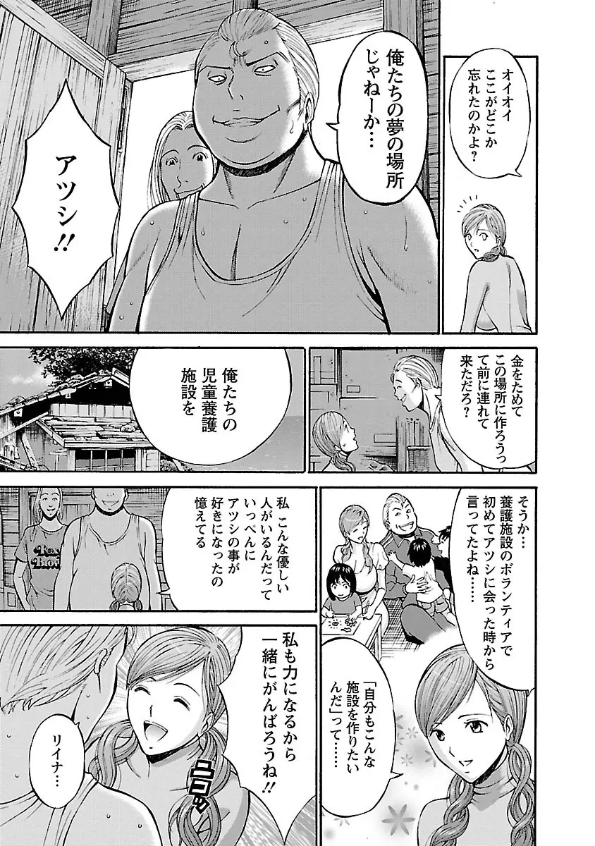 俺たちのパイズリーナ 一妻多夫のススメ Page.127