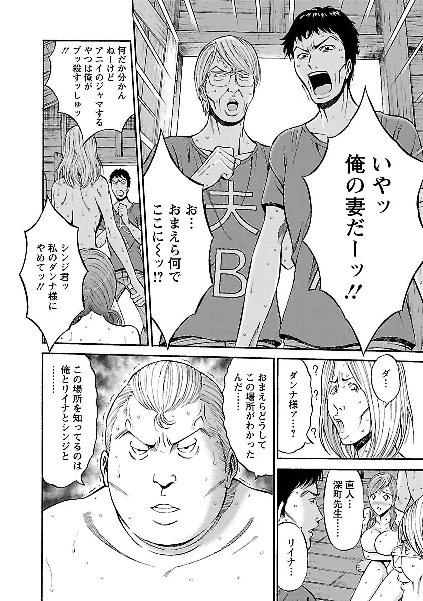 俺たちのパイズリーナ 一妻多夫のススメ Page.140