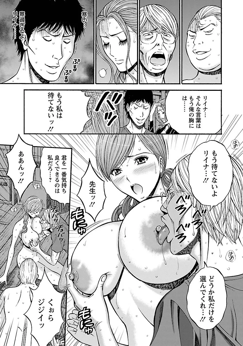 俺たちのパイズリーナ 一妻多夫のススメ Page.143