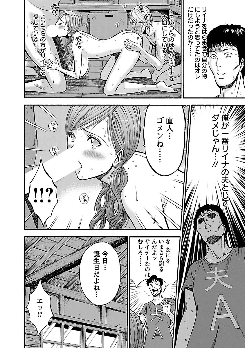 俺たちのパイズリーナ 一妻多夫のススメ Page.146