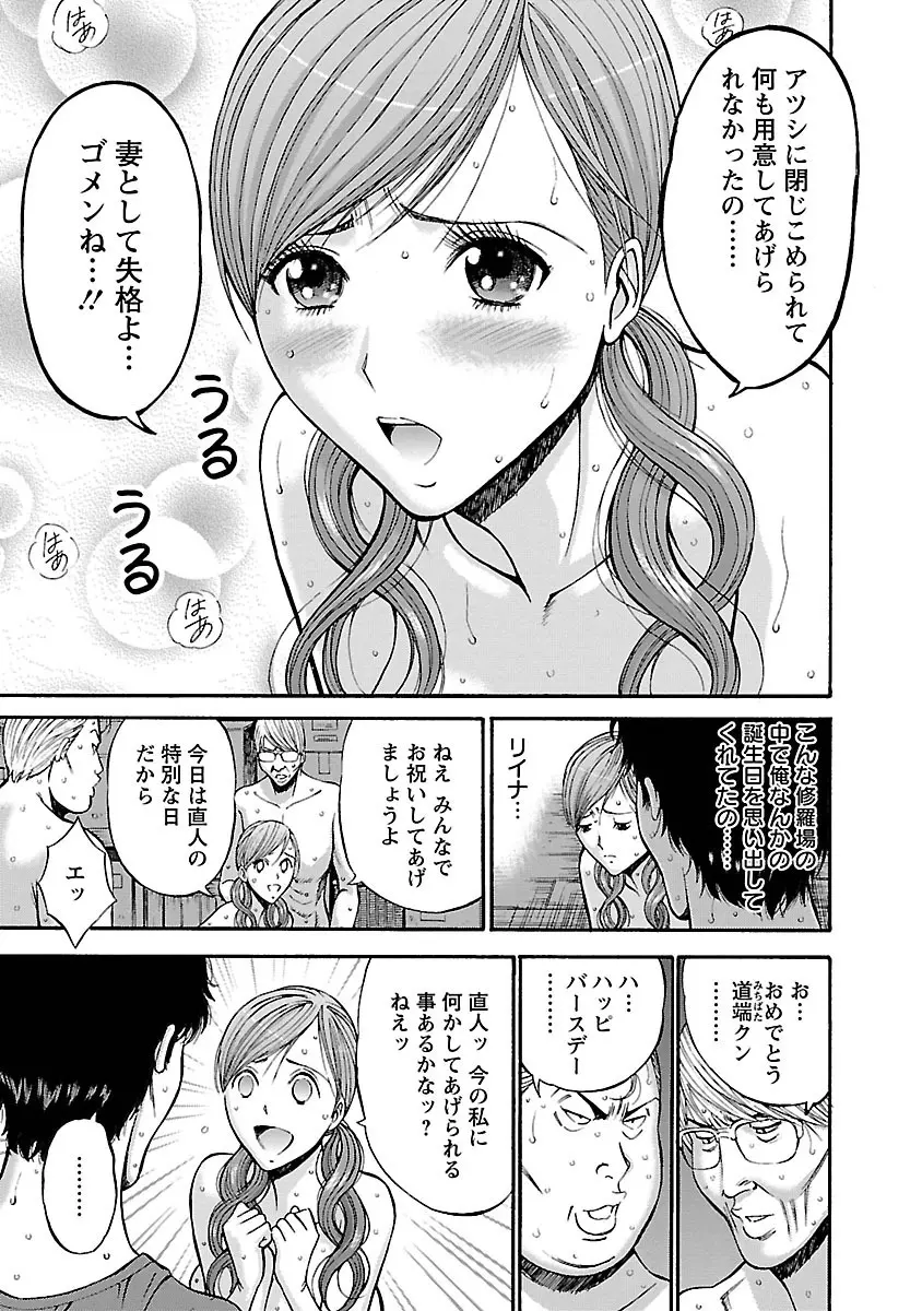 俺たちのパイズリーナ 一妻多夫のススメ Page.147