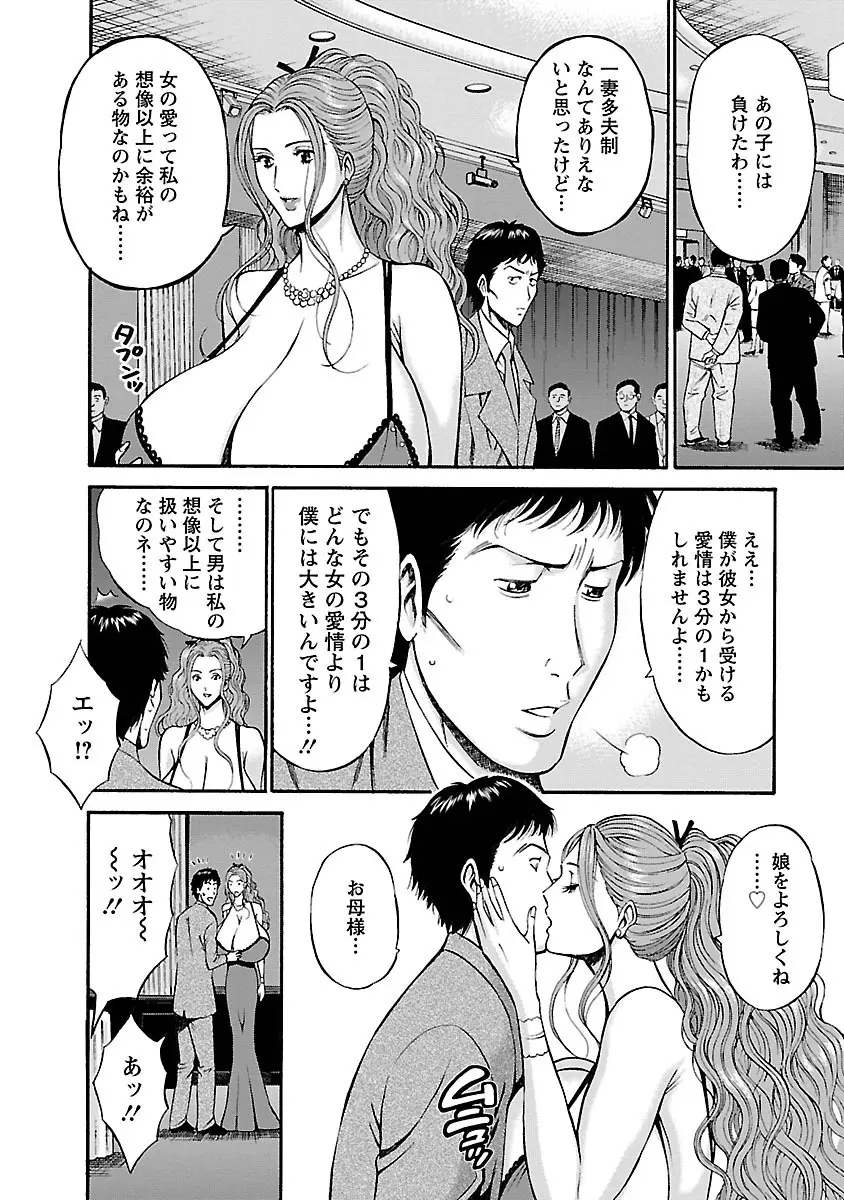 俺たちのパイズリーナ 一妻多夫のススメ Page.158