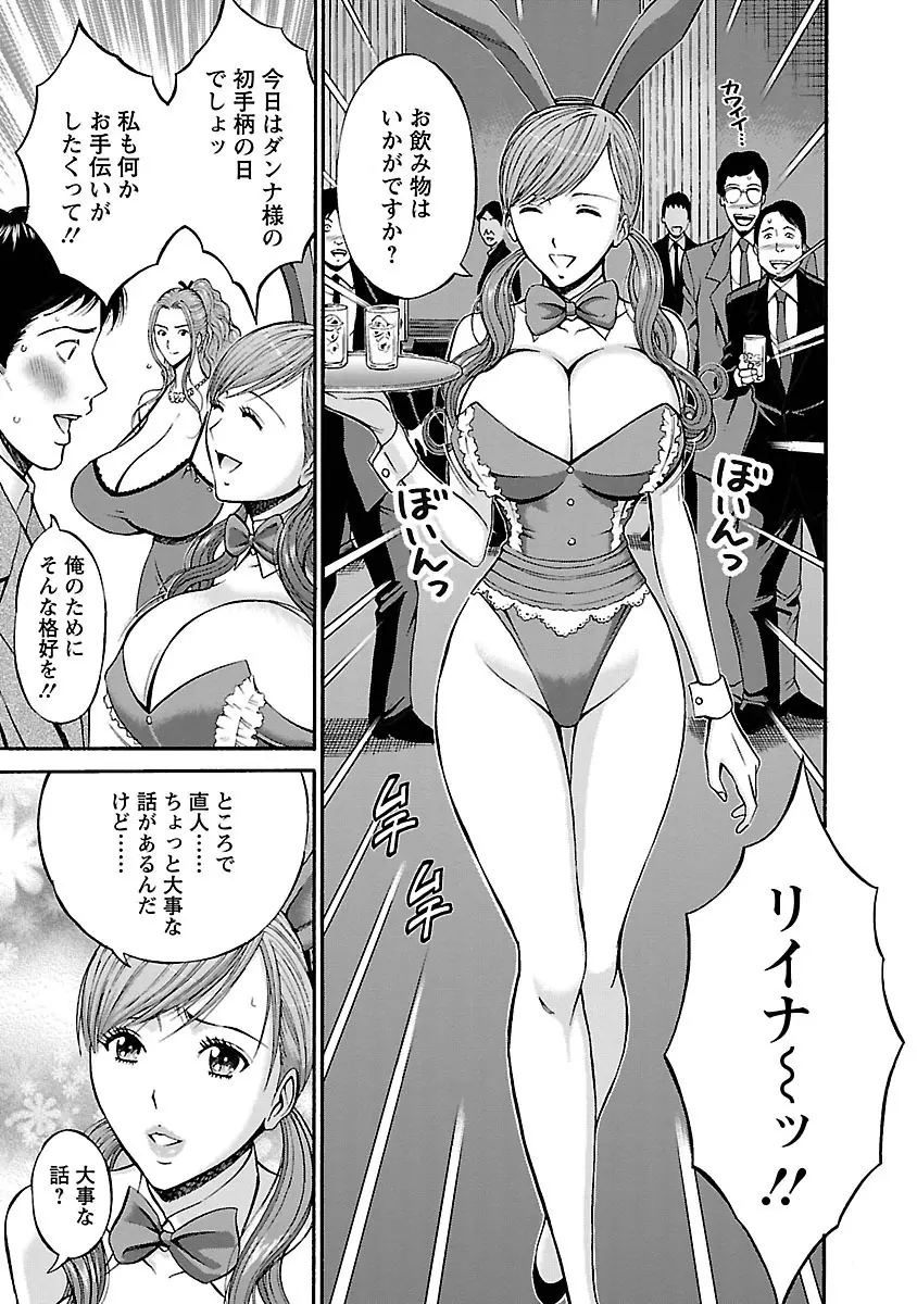 俺たちのパイズリーナ 一妻多夫のススメ Page.159