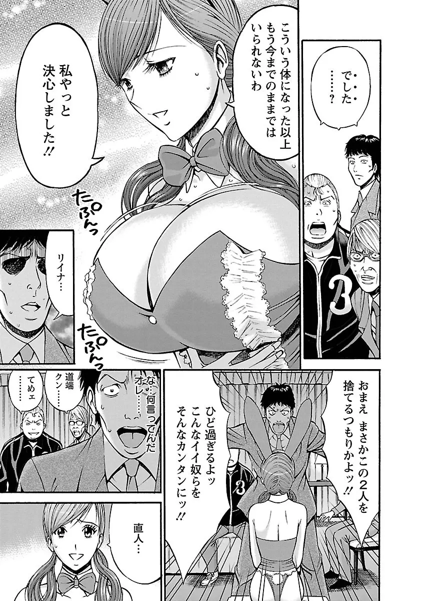 俺たちのパイズリーナ 一妻多夫のススメ Page.163