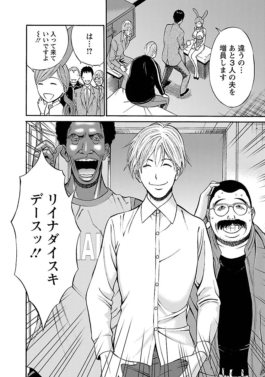 俺たちのパイズリーナ 一妻多夫のススメ Page.164