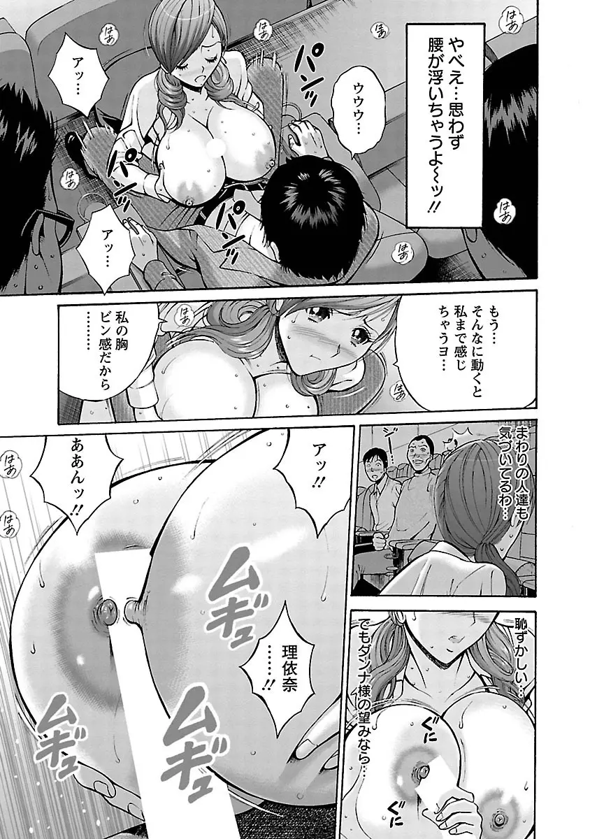 俺たちのパイズリーナ 一妻多夫のススメ Page.17