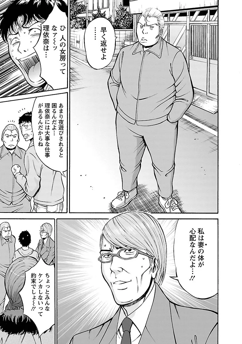 俺たちのパイズリーナ 一妻多夫のススメ Page.23