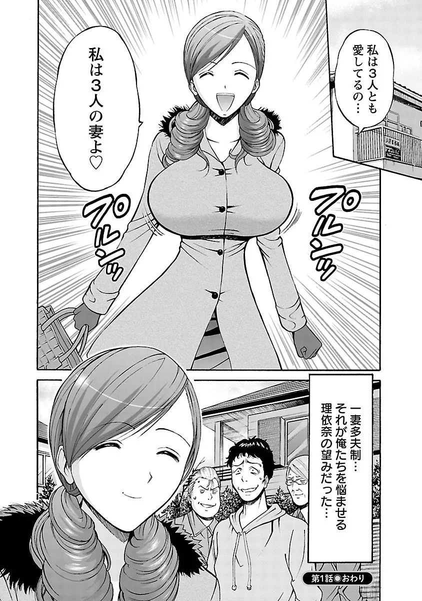 俺たちのパイズリーナ 一妻多夫のススメ Page.24