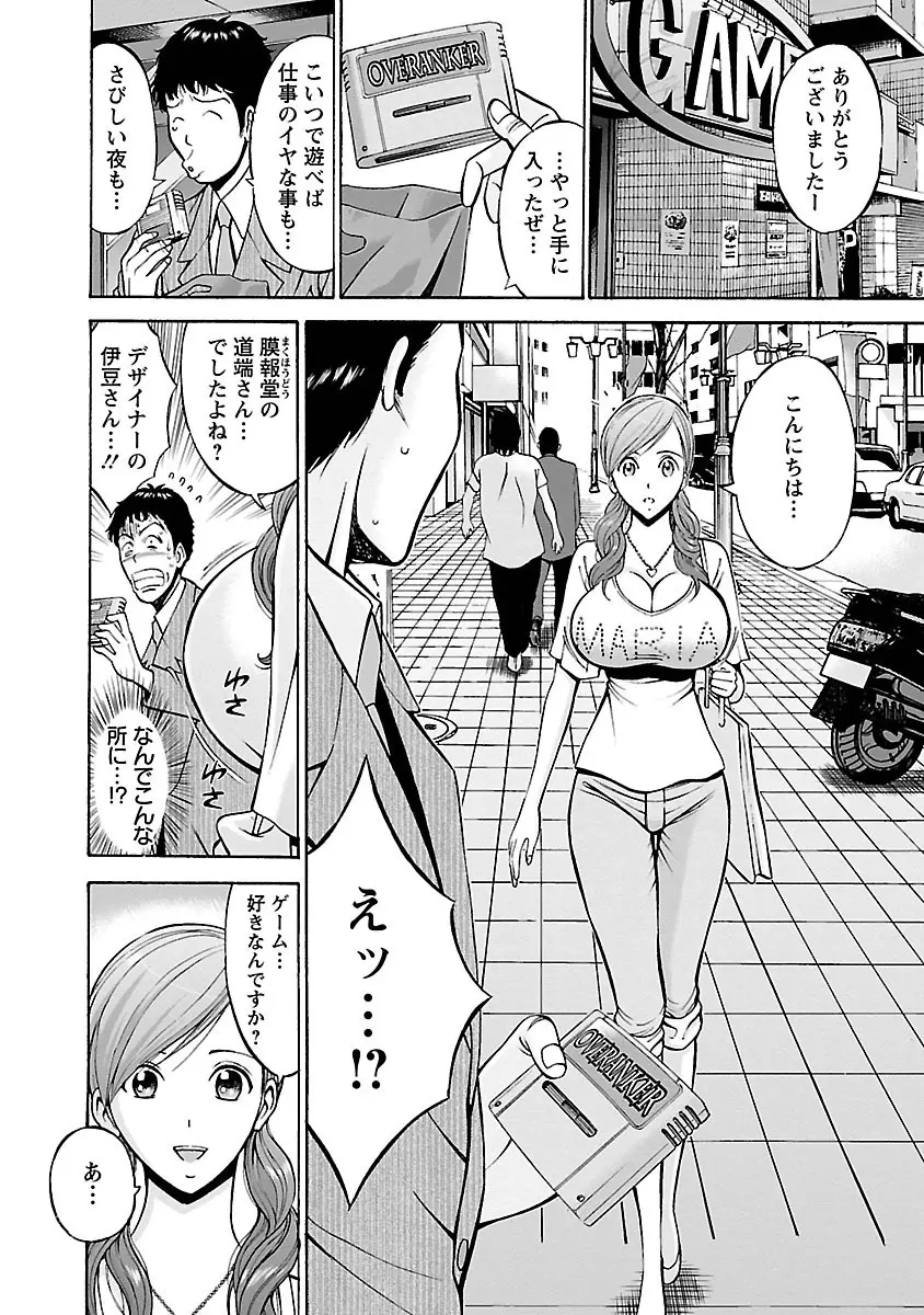 俺たちのパイズリーナ 一妻多夫のススメ Page.30