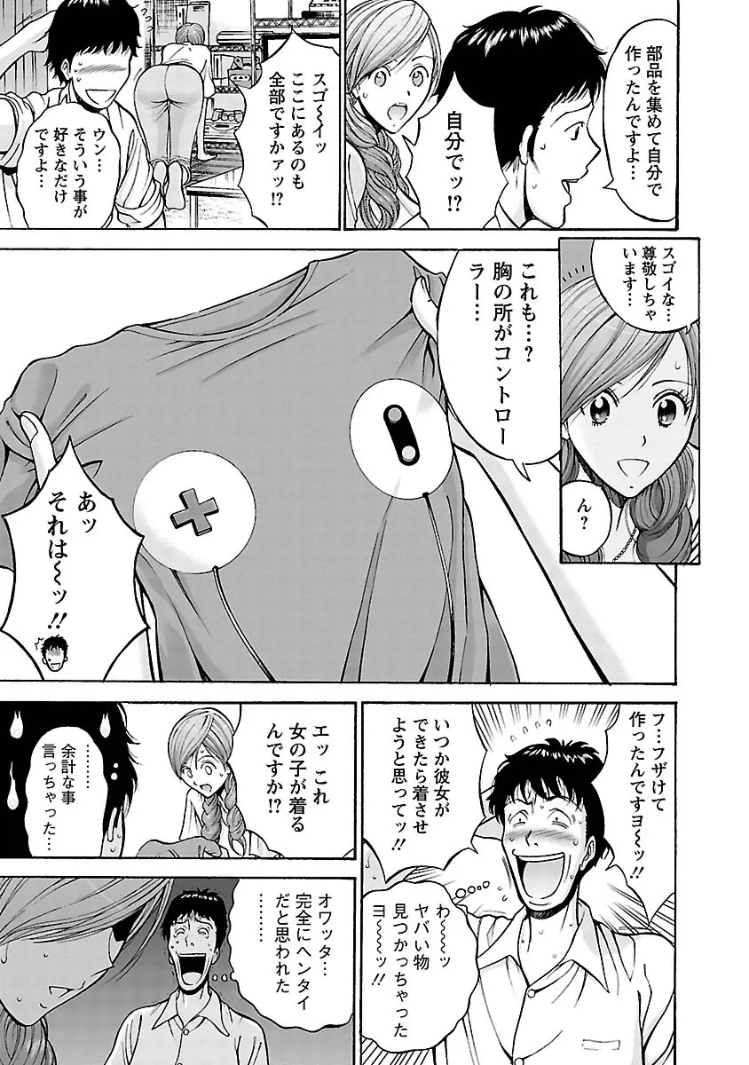 俺たちのパイズリーナ 一妻多夫のススメ Page.33