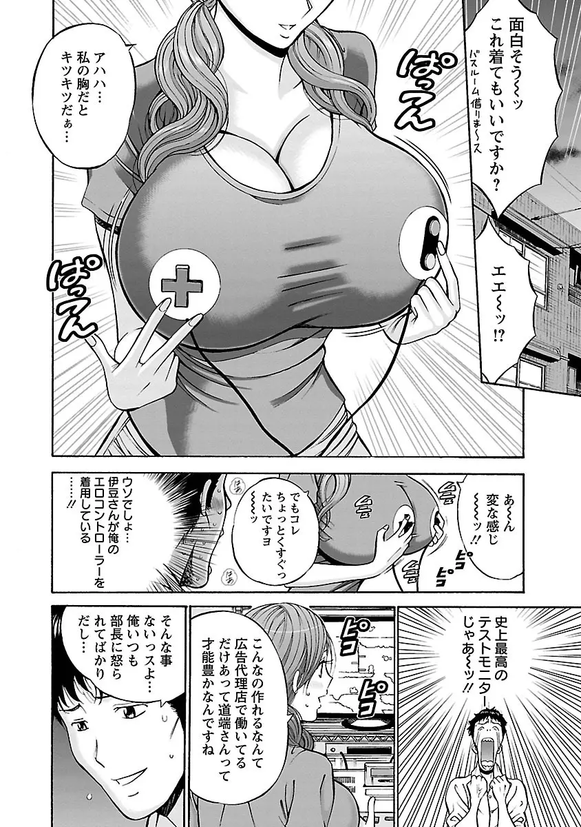 俺たちのパイズリーナ 一妻多夫のススメ Page.34