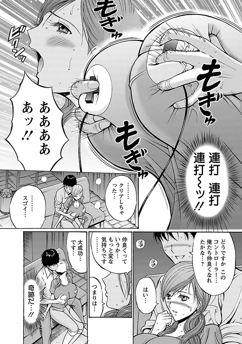 俺たちのパイズリーナ 一妻多夫のススメ Page.38