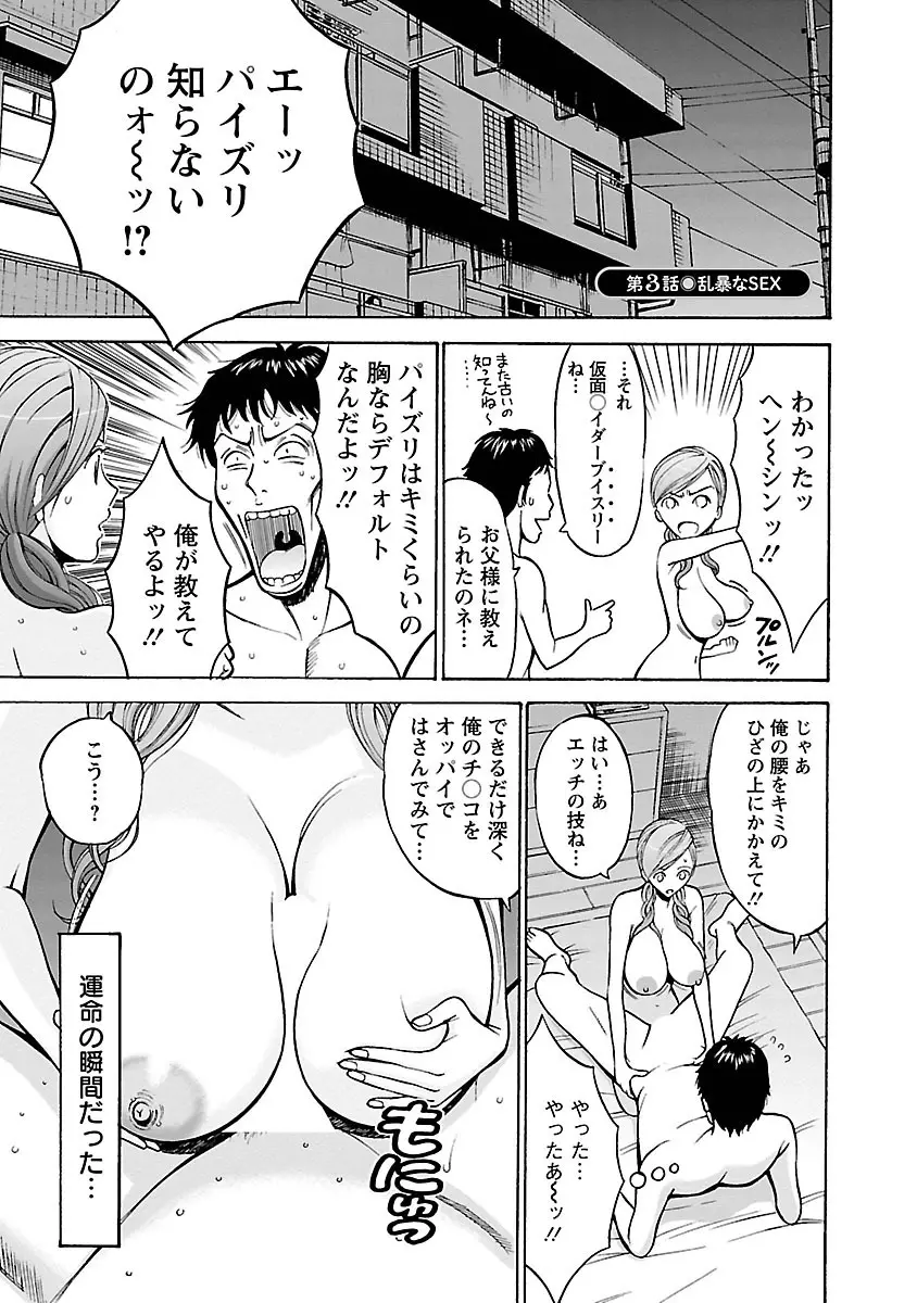 俺たちのパイズリーナ 一妻多夫のススメ Page.43