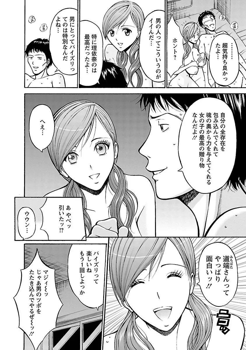 俺たちのパイズリーナ 一妻多夫のススメ Page.48