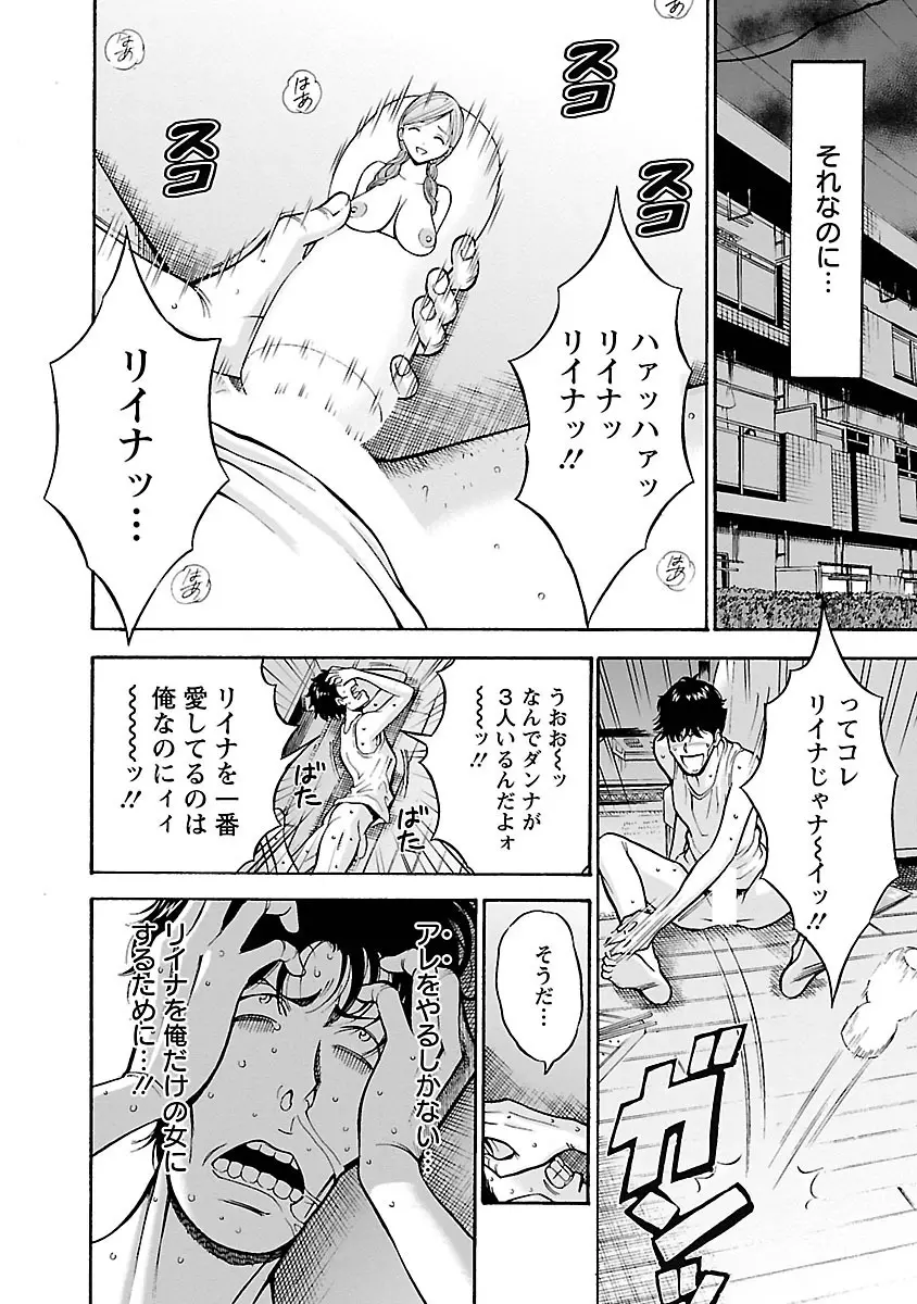 俺たちのパイズリーナ 一妻多夫のススメ Page.50