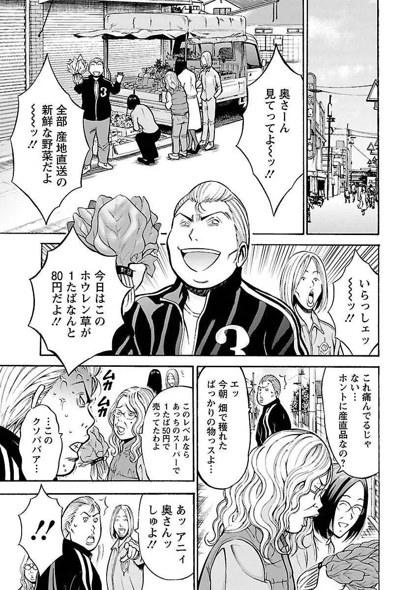 俺たちのパイズリーナ 一妻多夫のススメ Page.51