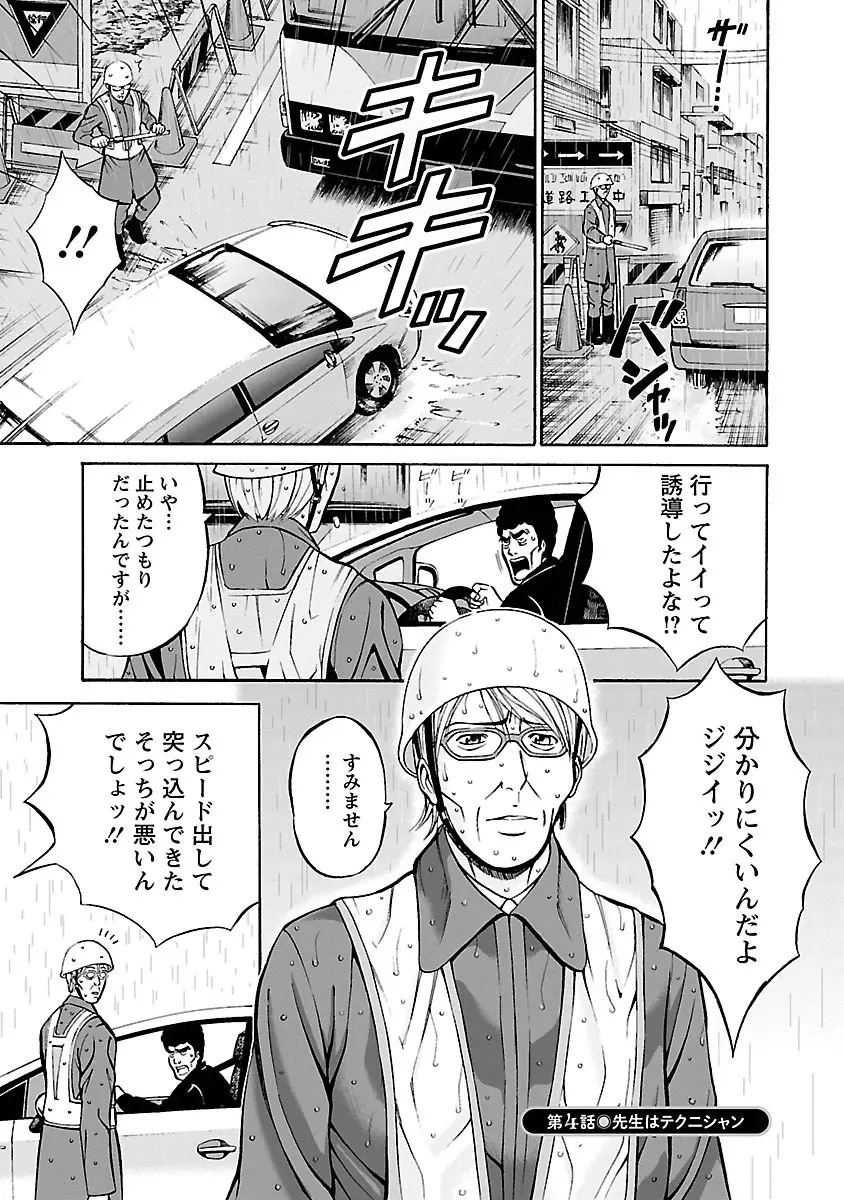 俺たちのパイズリーナ 一妻多夫のススメ Page.61