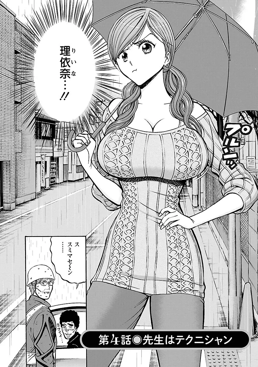 俺たちのパイズリーナ 一妻多夫のススメ Page.62